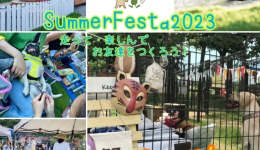 2023.7月　ワンズランド成田ドッグイベント-SummerFesta2023-開催告知