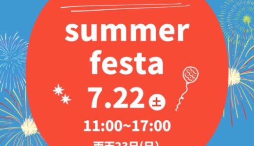 2023年7月22日 ワンズランド成田SummerFesta2023開催！