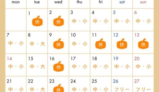 2024年10月　las営業日について